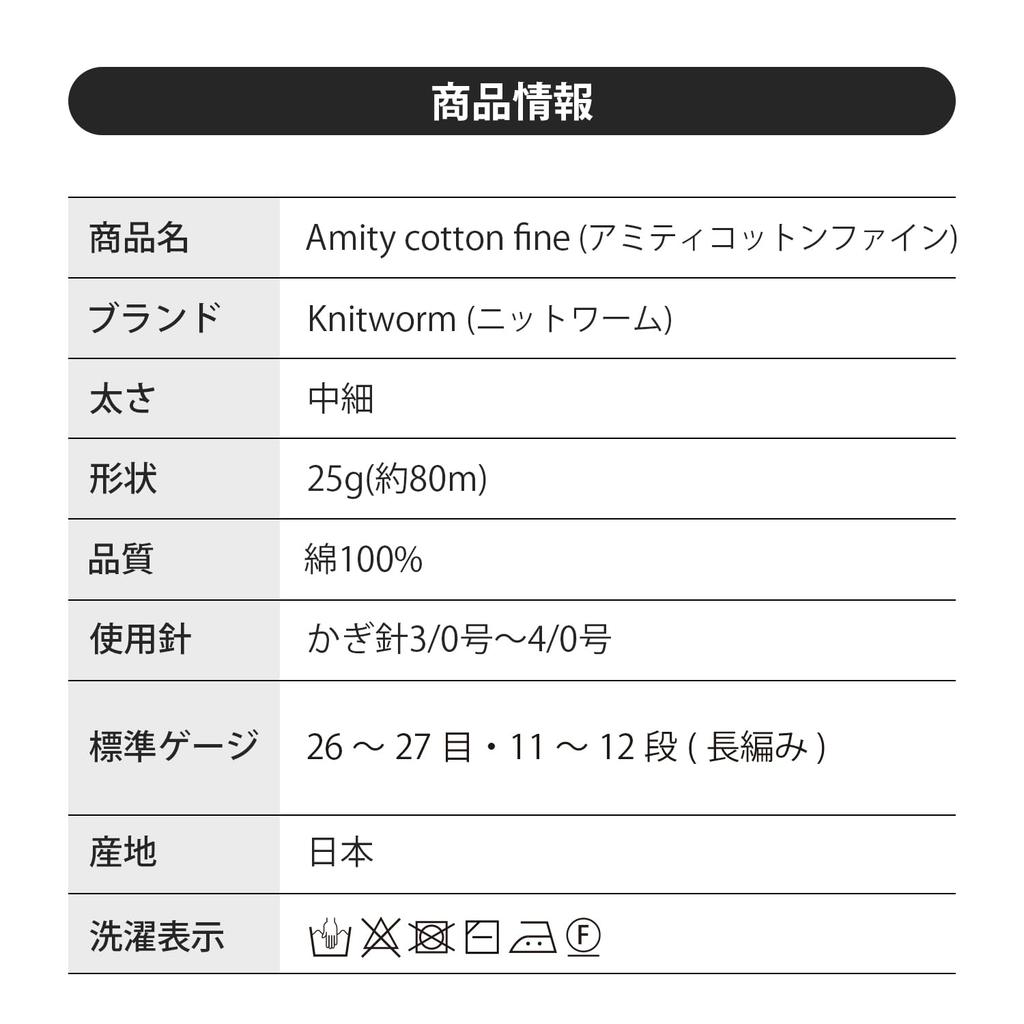 Knitworm Amity Cotton 25г Сделано в Белом Тонкий, 5 штук, Средне-тонкий, (приблизительно. 80м), 100% хлопок, Япония,