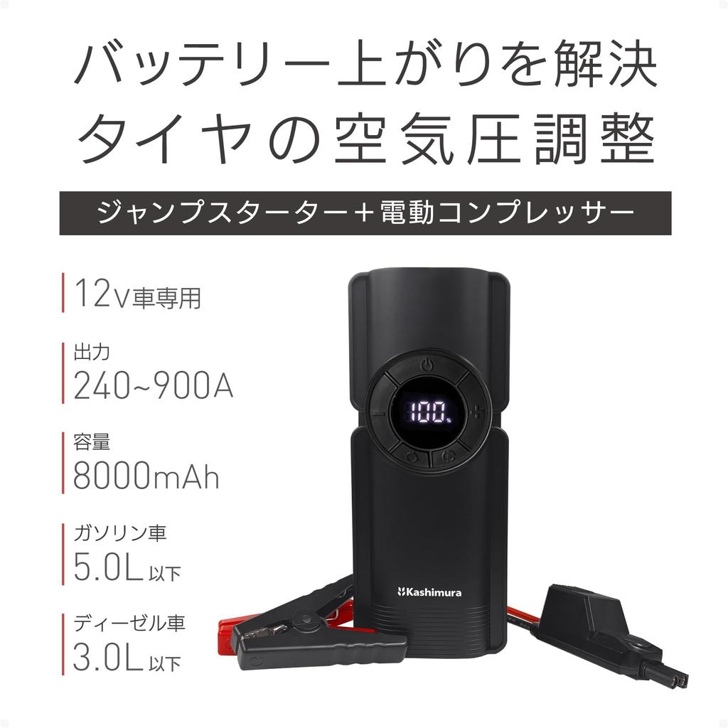 Kashimura Jump Starter with Electric 8000mAh Lithium Battery with Gasoline Vehicles Up To 5L Diesel Vehicles Up To Also Works As an Air Pump for