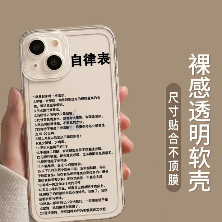 Применимо к чехлу для мобильного телефона Apple 16promax, новый iphone14 продвинутое чувство 13 pro вдохновляющий 12 самодисциплина стол 11