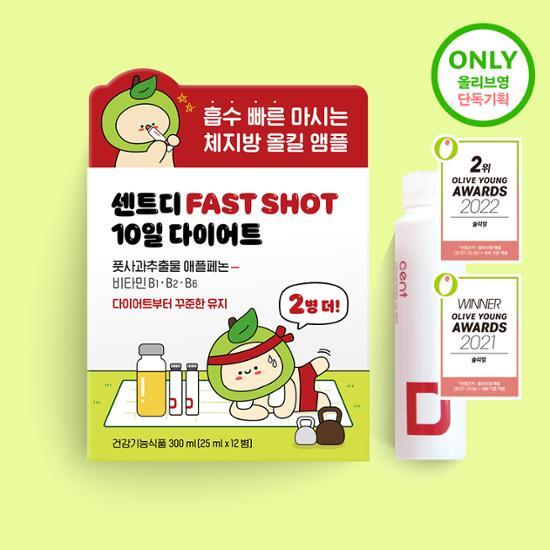 Аромат Sendy fastshot, 10-дневное возобновление диеты, 10+2 флакона (10-дневный запас + 2-дневный запас)