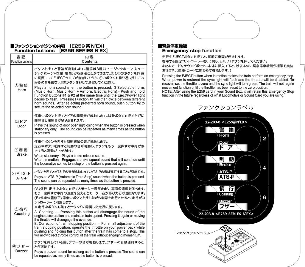 KATO Звуковая карта N Gauge E259 Series N'EX 22-203-8 Принадлежности для моделей железных дорог