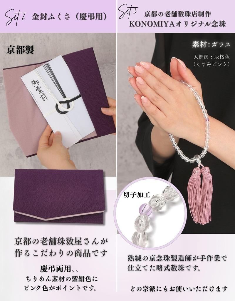 [KONOMIYA] Набор из 5 предметов для женщин, Черная официальная сумка, Сумка для похорон и Буддийские четки (Набор погребальных аксессуаров, набор из 5 предметов)