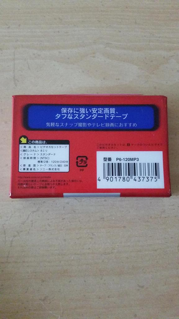 Sony 8mm Video Cassette P6-120MP3