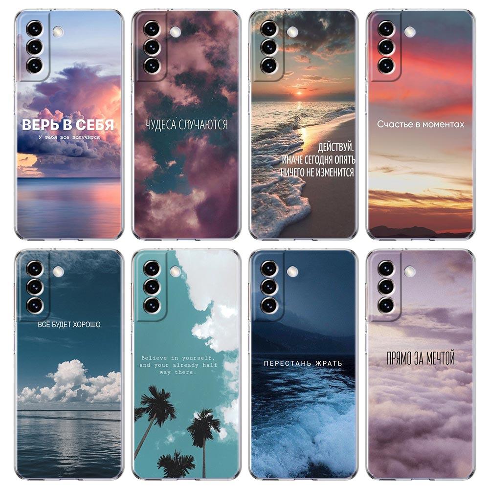Russian Quote Slogan scenery Clear Phone Case For Samsung Galaxy S23 S22 5G S20 Ultra S21 FE 5G S10E S9 S8 S10 Plus Soft Cover