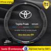 Чехол на руль Toyota Prado – Нескользящий, из углеродного волокна, ультратонкая замша