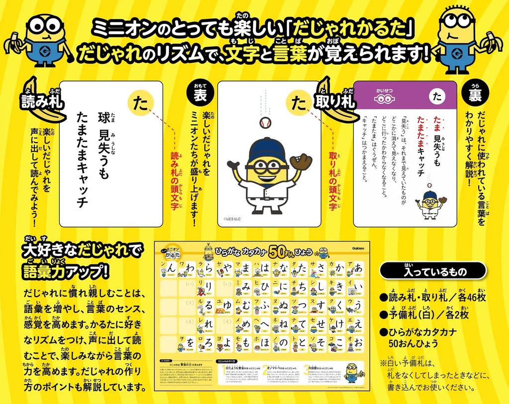 Gakken Minion Punishing Karuta 6 and Q750772 (Ages up)