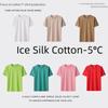 Мужская летняя футболка Cool Ice Silk Cotton: Дышащий, Повседневный, Унисекс, Круглый вырез, Короткий рукав