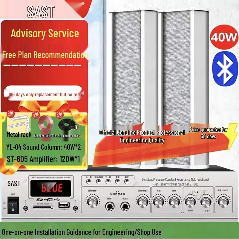 SAST YL-04 45W Outdoor Waterproof Column Speaker and Amplifier System (CN version)