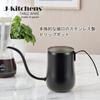 J-kitchens Harmony Coffee Drip Pot, Stainless Steel, 430ml, Black, Made in Japan, with Original Tag