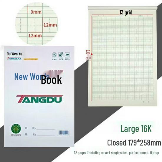 Тетрадь Tangdu Wenhai 32K 16K для сочинений, математики и английской лексики для начальной/средней школы