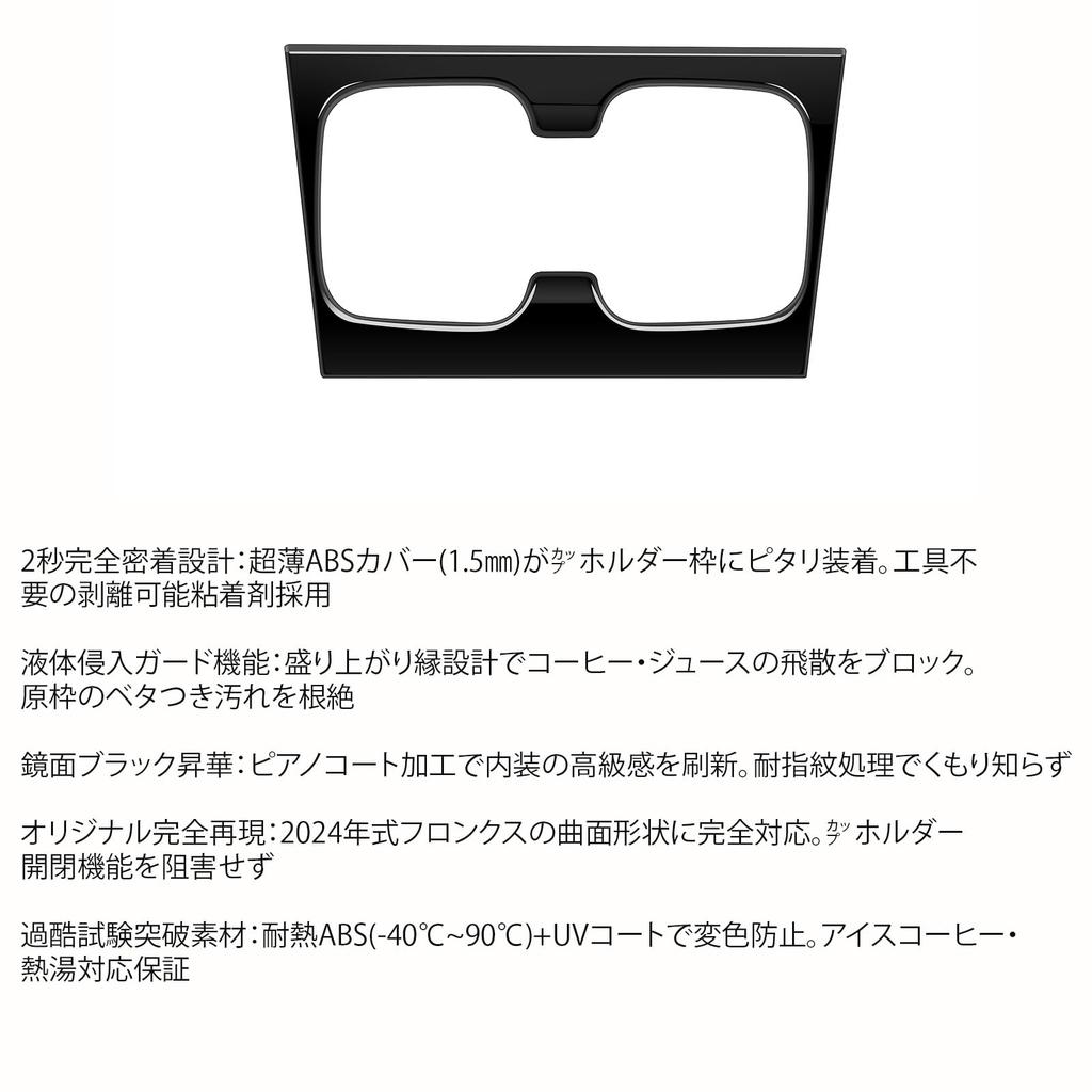 Jentrio Suzuki Fronx Drink Holder Cover Specially Designed ABS Glossy Black Abrasion Resistant Fronx