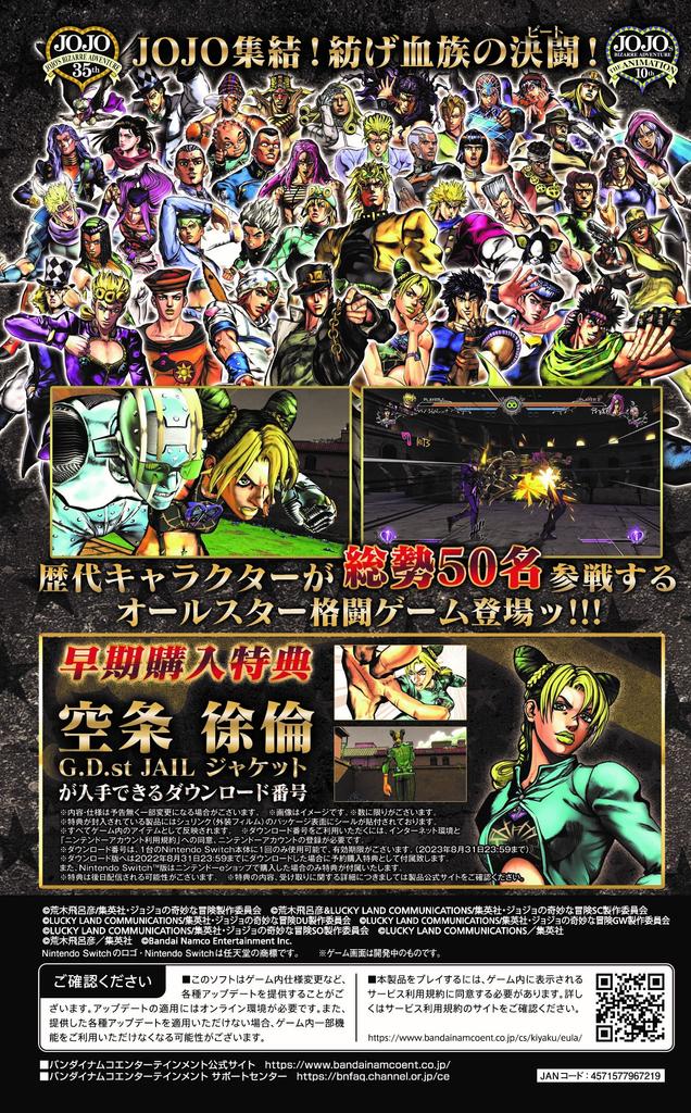 Bizarre Adventure All Star Battle R JoJo's -Switch