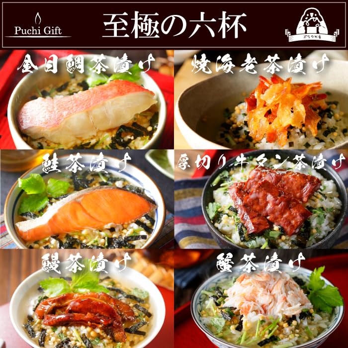 Подарочный набор Очадзуке класса люкс Говядина на гриле в чашке Награда Включает стружку сушеной сардины и фурикаке Petit's (6 типов) (Красный снеппер, Толсто нарезанный язык,