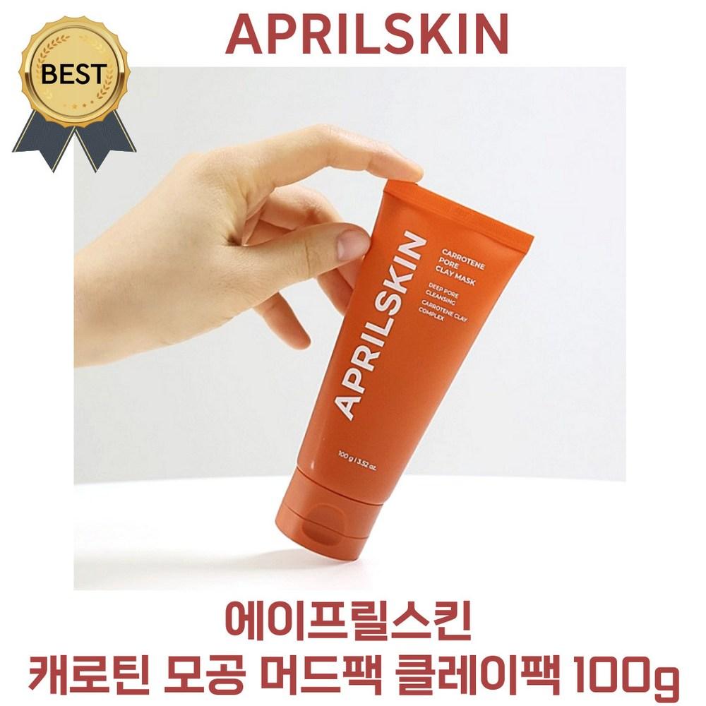 April Skin Carotene Pore Mud Pack 100g (2 Packs)