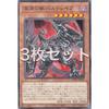 [Set of 3] Yu-Gi-Oh! PHHY-JP004 Abyssal Beast Baldrake (Japanese Normal) Photon Hypernova