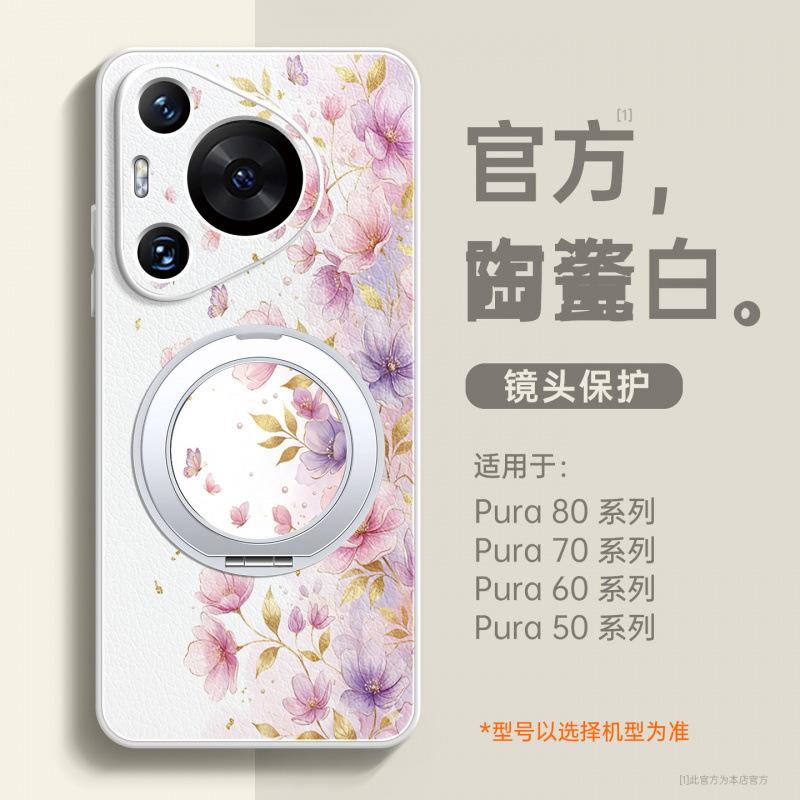Подходит для чехла мобильного телефона Huawei pura70, новый чехол pura80pro + p70 натуральная кожа p60 магнитный держатель