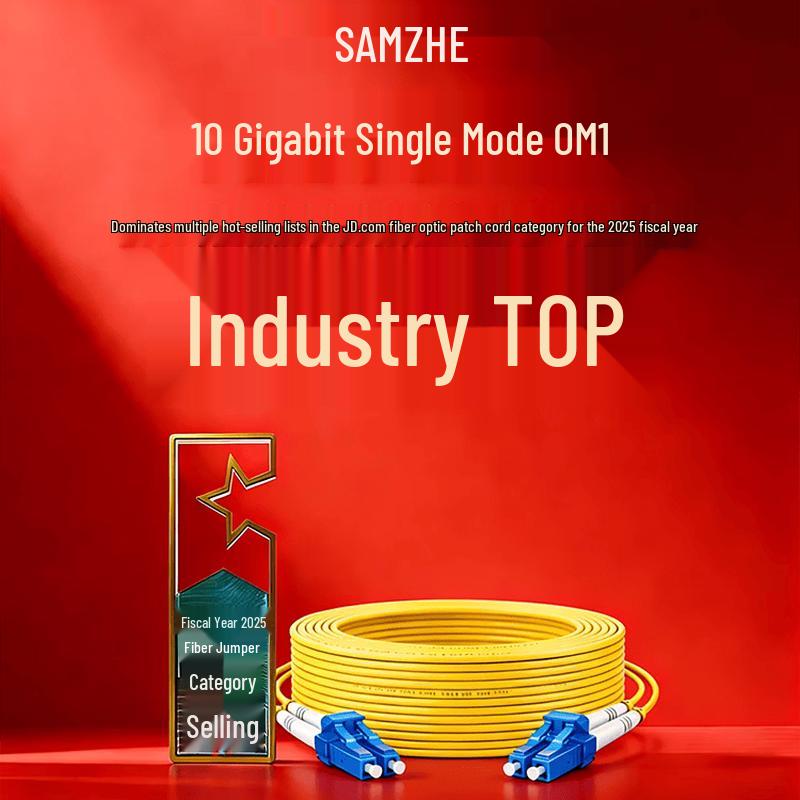 SAMZHE Оптический патч-корд серии G1 LC-LC одномодовый дуплексный