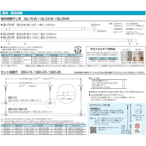 Kawaguchigiken Indoor Clothes Drying Pole Set (Includes Clothes Drying Hardware and Pole Holder), Hoscreen, White, 145cm-234cm, QSC-23-W