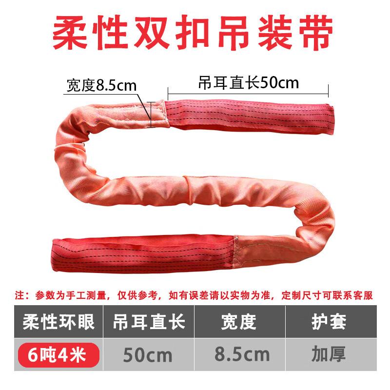 Junwen Outdoor Flexible Double Loop Round Lifting Sling