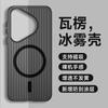 Применимо к чехлу для мобильного телефона Huawei Pura80Pro, гофрированная решетка, магнитное крепление, nova14Pro, ледяной туман, противоударный защитный чехол