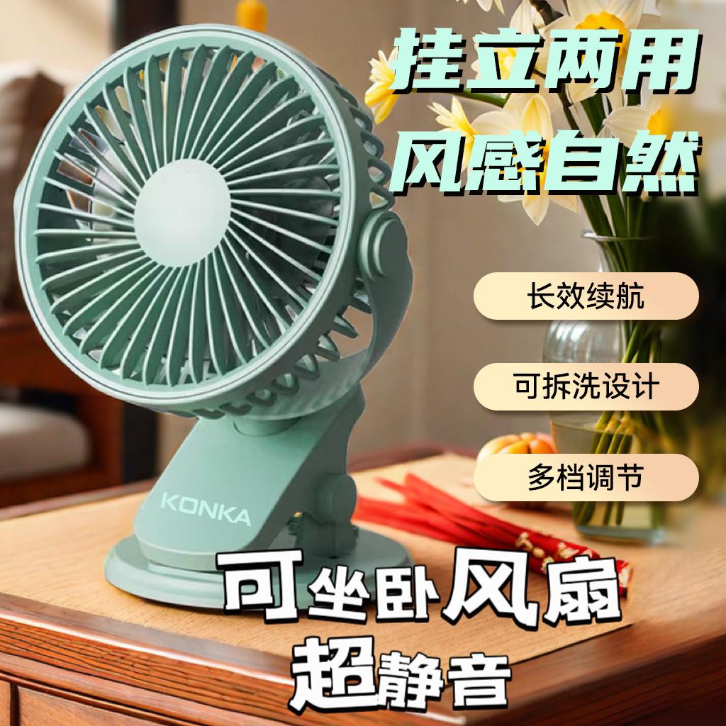 Konka Small Fan Desktop Plug in Office Desk Dormitory Small Gift 2024 New Student Desktop