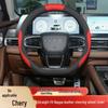 Чехол на руль для Chery Arrizo 8 Pro, 5 Plus GT, & Tiggo 8, Omoda E5 Ручка