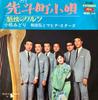 7-дюймовая пластинка MIDORI KOMATSU / HIROSHI WADA & MAH - Pontochou kouta / Bojou no Waltz TP1560 TOSHIBA 1967 Япония Японская поп/рок Б/У