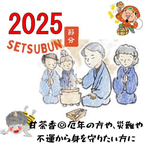 Awaji Baikundou Purifying Incense (for 2025, the Year of Misfortune, and for Warding Off Evil Spirits) - Incense Sticks, God and Buddha Favors, Buddhi