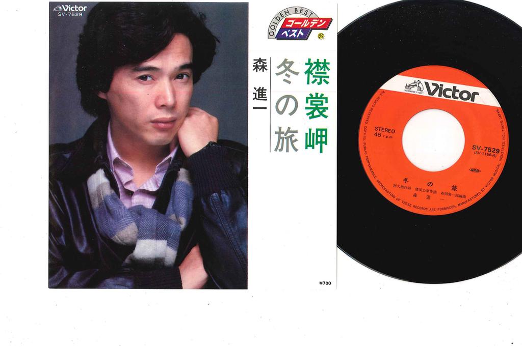 7-дюймовая пластинка SHINICHI MORI - Эримо Мисаки / Зимнее путешествие SV7529 VICTOR 1980 Япония Японская поп/рок Б/у