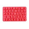 Форма для торта с алфавитом, форма для шоколада «сделай сам», русский алфавит