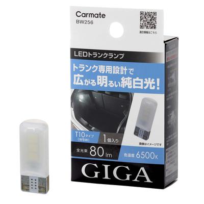 Carmate GIGA Trunk 6500K Чистый белый для автомобилей Лампа, R80T, Свет, BW256,