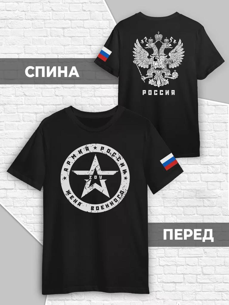 Футболка Военная Жена Армия Военный Россия Герб