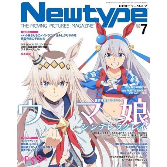 Выпуск Newtype за июль 2025 года