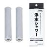 Trevino Toray Water Purification Shower Toray Shower Replacement Cartridge 2 Pieces Recommended by Japan Atopy Association RSC51-2