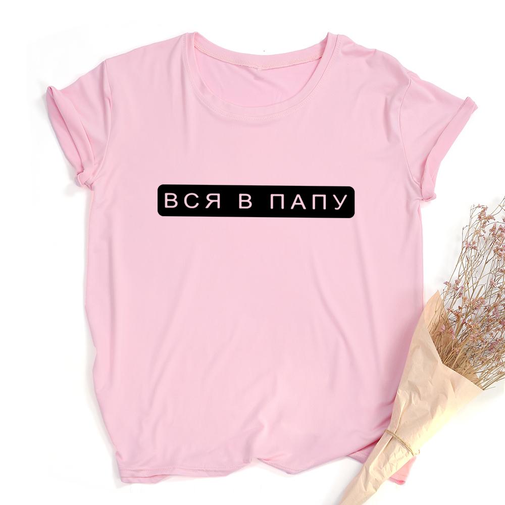 All In Dad Fashion Russian Style T Shirt Tees Summer Hipster Short Sleeve Women T Shirts