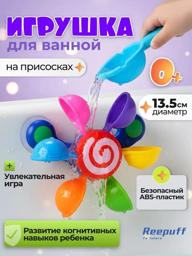 Bath Toy