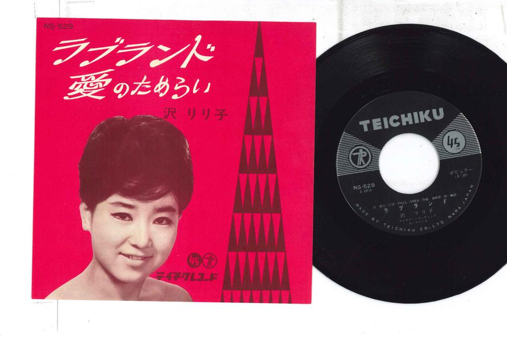 7inch Record RIRIKO SAWA Love Land NS529 1962 Japan Japanese EnkaTraditional Used