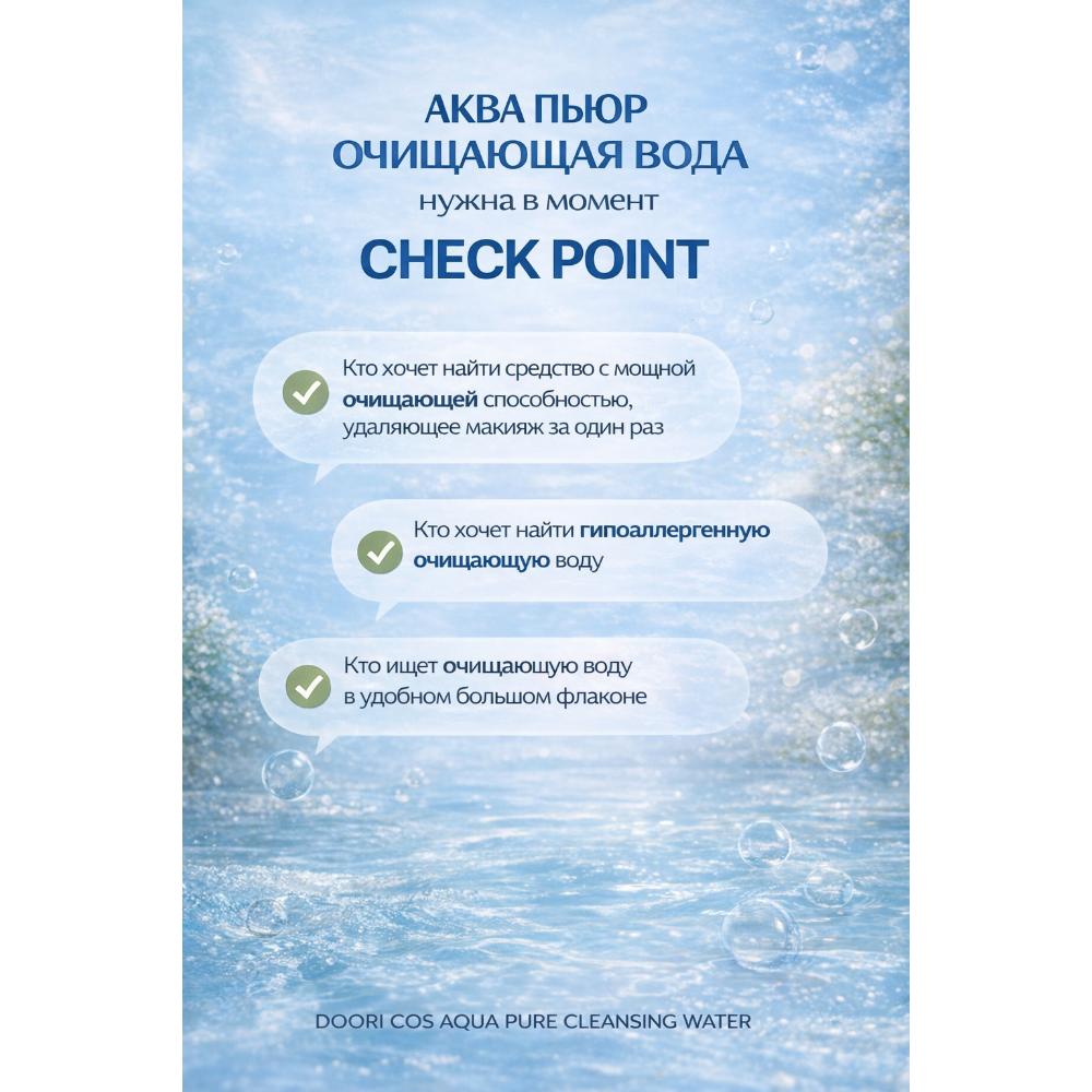 DAENG GI MEO RI | Aqua Pure Очищающая вода | 500 мл | Мицеллярное Микромолекулярное Увлажнение | Одноступенчатое Средство для Чувствительной Кожи | Сделано в Корее