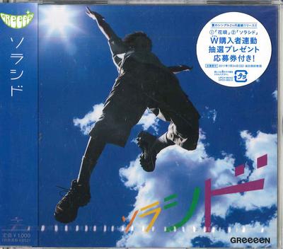 CD  - Сорасидо UPCH80243 NAYUTAWAVE Япония Японская поп/рок Б/у