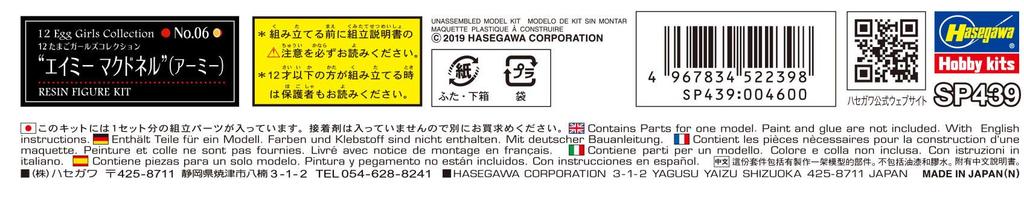 Hasegawa Коллекция Egg Girls Эми Макдоннелл, неокрашенный набор из смолы SP439 1/12 № 06 (армия)