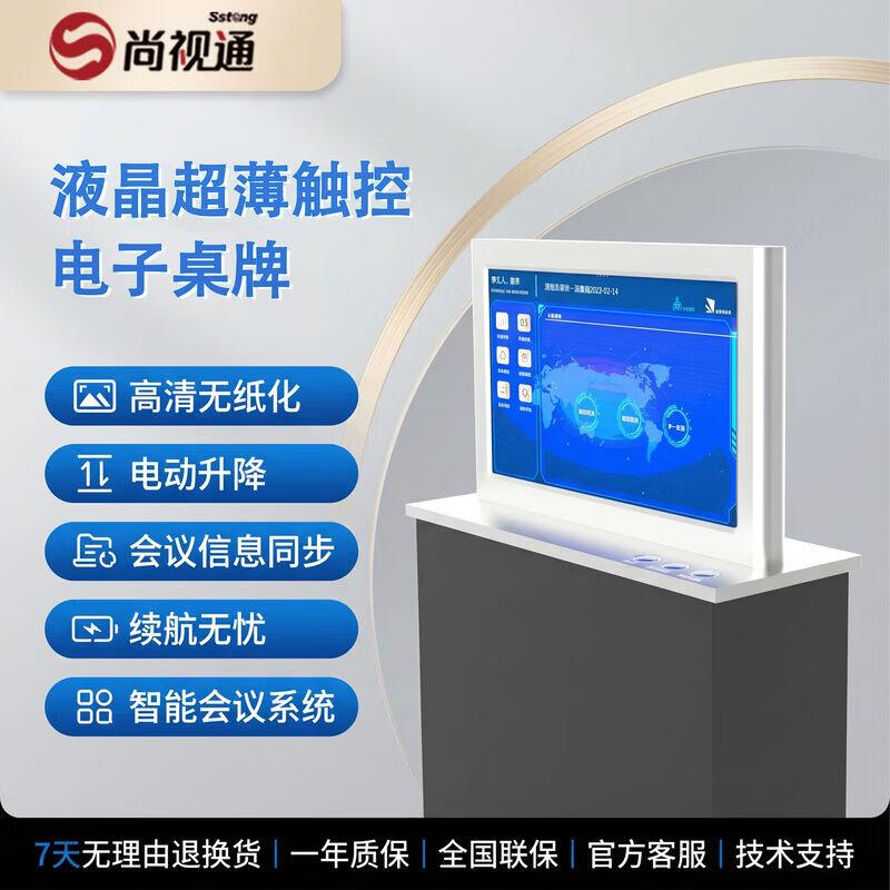 Интегрированная безбумажная система конференц-связи Shangshitong (Китайская версия)
