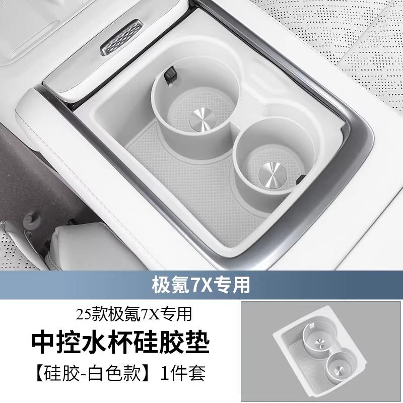 Для Huanxin Zeekr 7X Подставка под стакан Воды Крышка желоба для напитков на центральной консоли Противоскользящая подставка Аксессуары для держателя стакана Модели 25-26