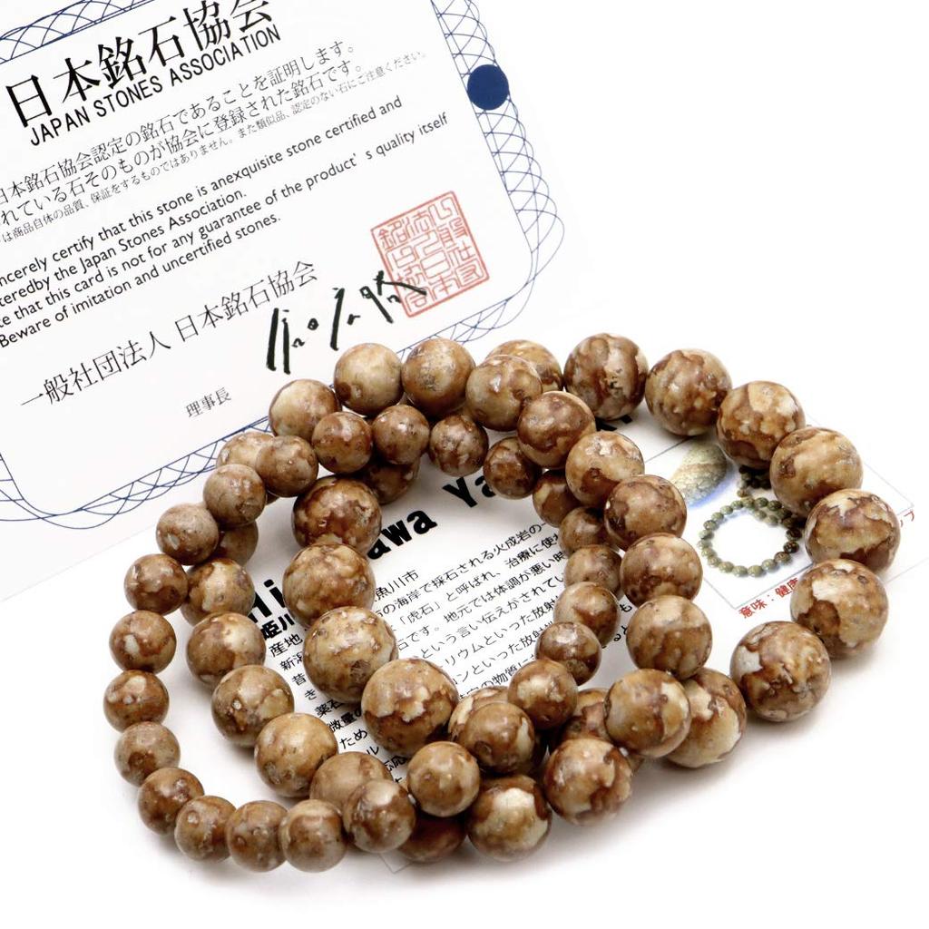 Himekawa Medicinal Stone Bracelet 8mm Made In Niigata Prefecture Japanese Famous Stone with Certificate Inner Diameter [GOLD STONE] Itoigawa, Approx.