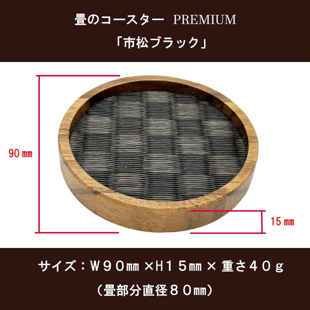 Подставка под кружку Tatamino Premium Round Tatami Ichimatsu, изготовленная из смолы, в японском стиле, с узором, черная, Япония, татами, деревянная, с узором.