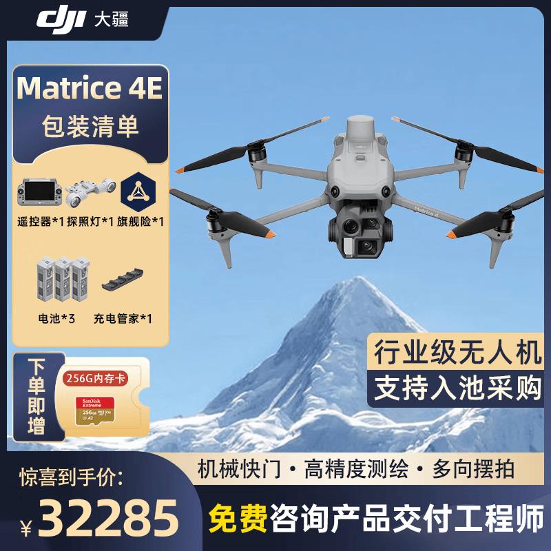 DJI Матричные 4T/4E Дроны для Предприятий (Китайская версия)