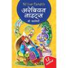 Arabian Nights Ki Kahaniyan | Hindi Story Book | Classic Folk Tales