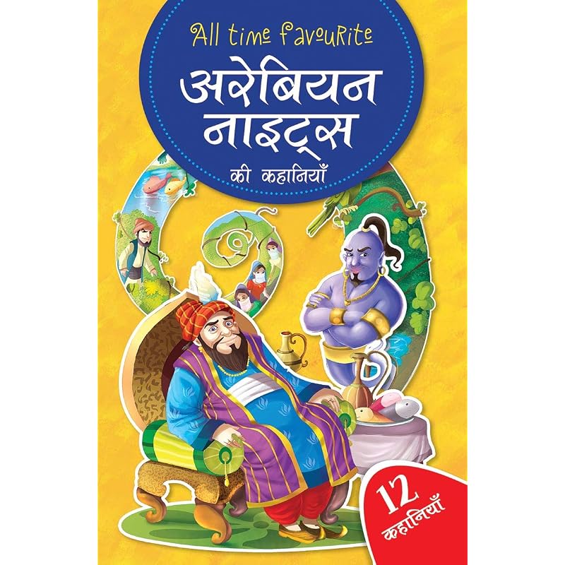 Arabian Nights Ki Kahaniyan | Hindi Story Book | Classic Folk Tales