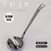 Kyoto Katsugu Easy-Scooping Ladle, Small, Made in Japan, 176808