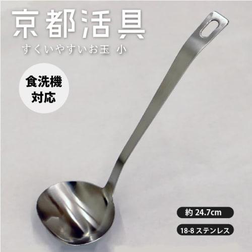 Kyoto Katsugu Easy-Scooping Ladle, Small, Made in Japan, 176808