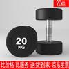 Jinli Shuo 20 кг гантель с покрытием из ПВХ-резины